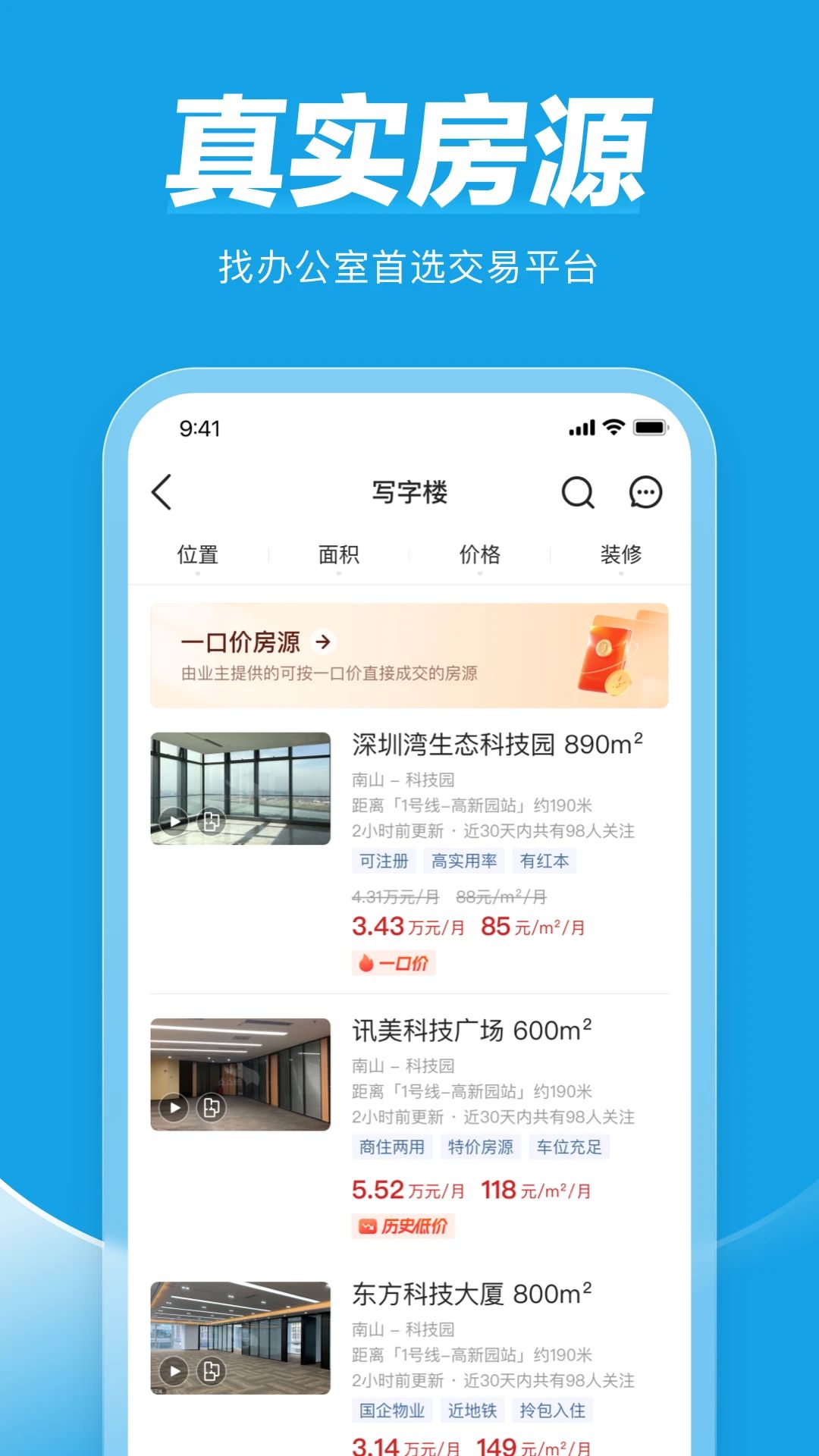 點點租最新版(點點租辦公室租賃系統)1