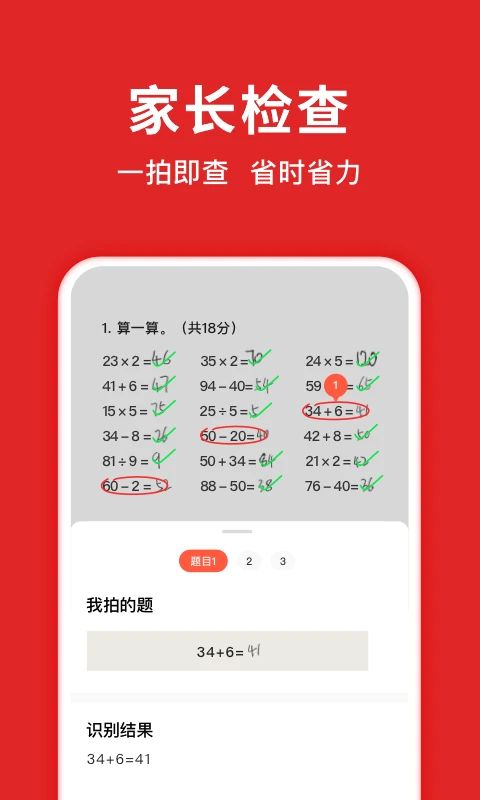 題拍拍拍照搜題1