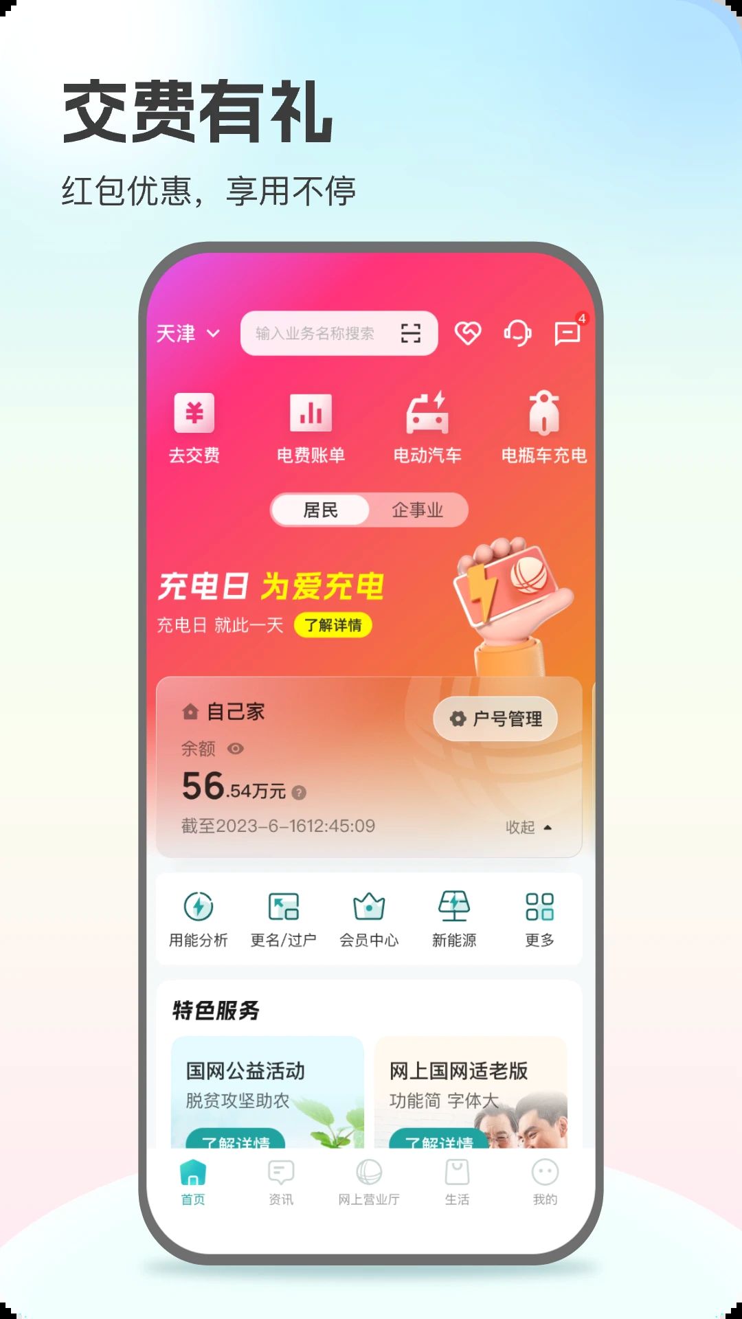南方電網95598網上營業廳(網上國網)2