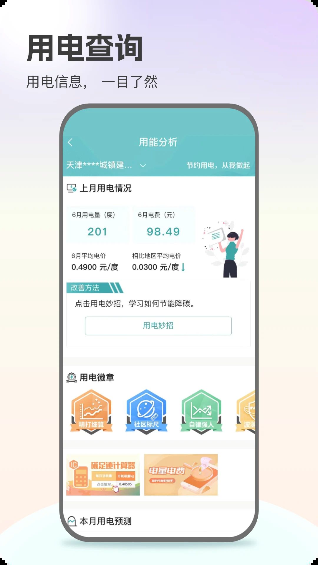 南方電網95598網上營業廳(網上國網)1