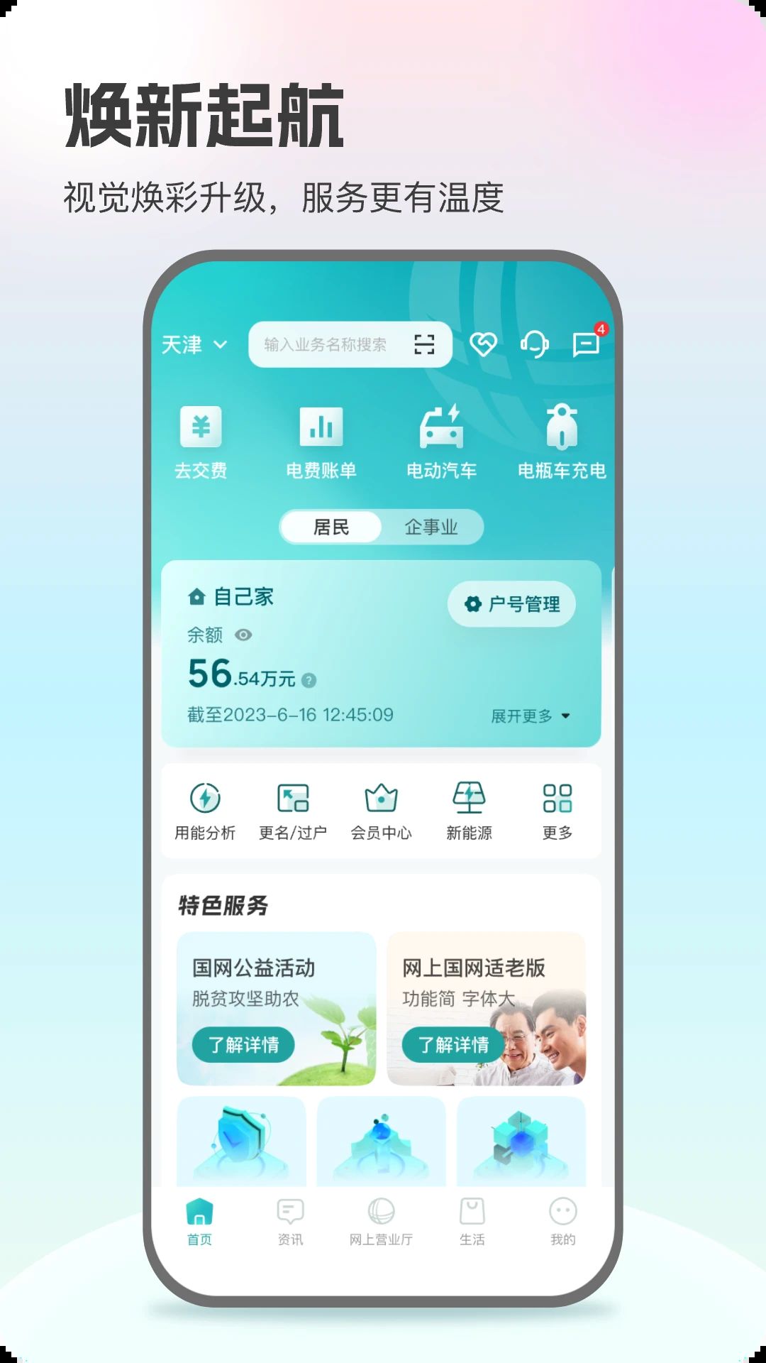南方電網95598網上營業廳(網上國網)0