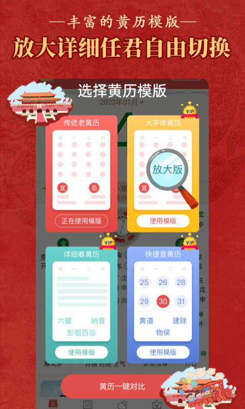 老黃歷萬年歷順歷app3
