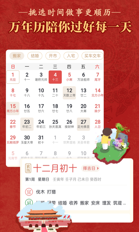 老黃歷萬年歷順歷app0