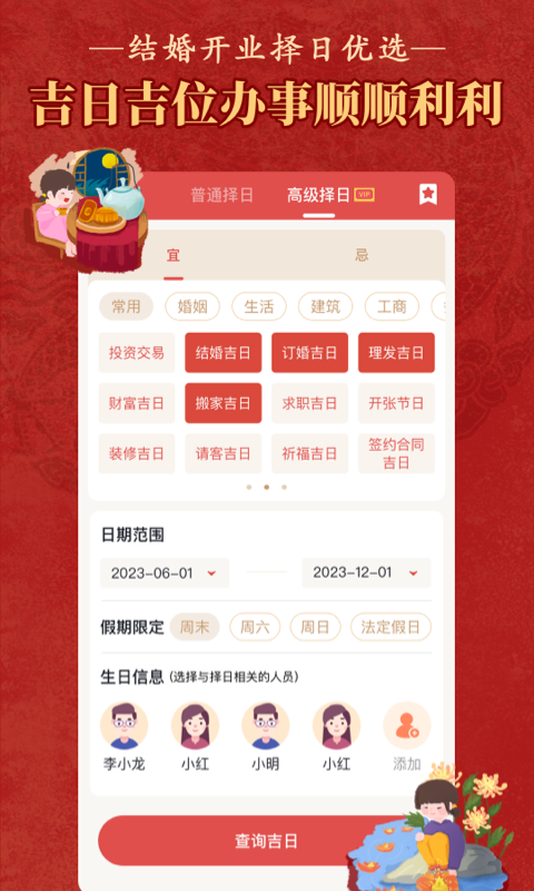 老黃歷萬年歷順歷app2