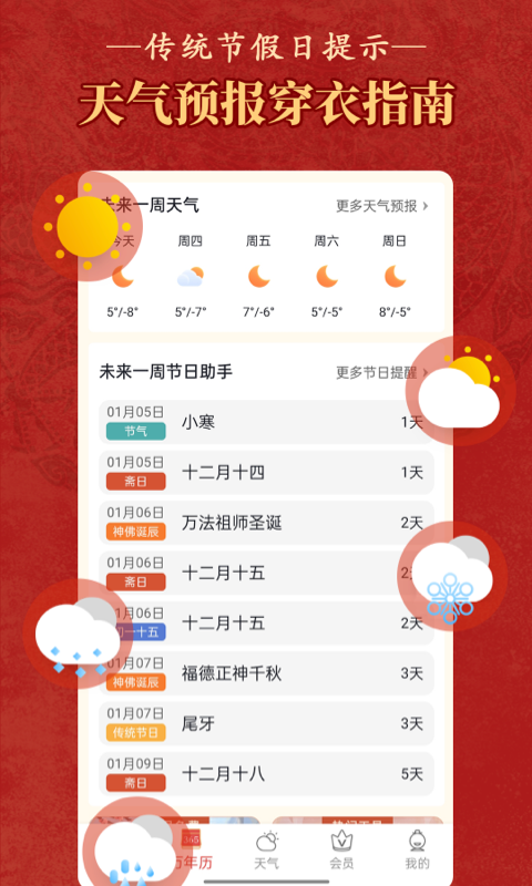 老黃歷萬年歷順歷app1
