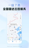 天氣通app1