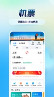 攜程旅行最新版本1