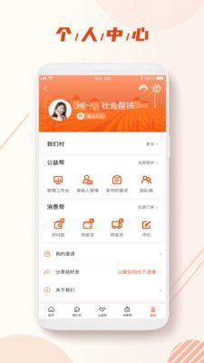 社會扶貧手機客戶端1