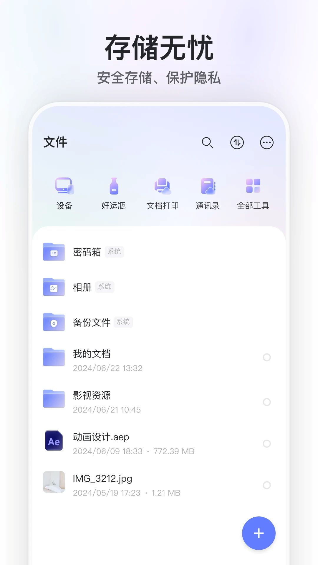 阿里云盤最新版1