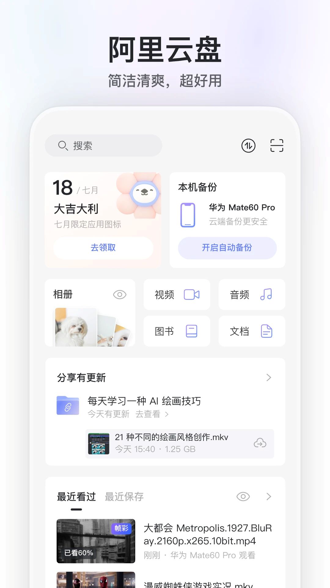 阿里云盤最新版0