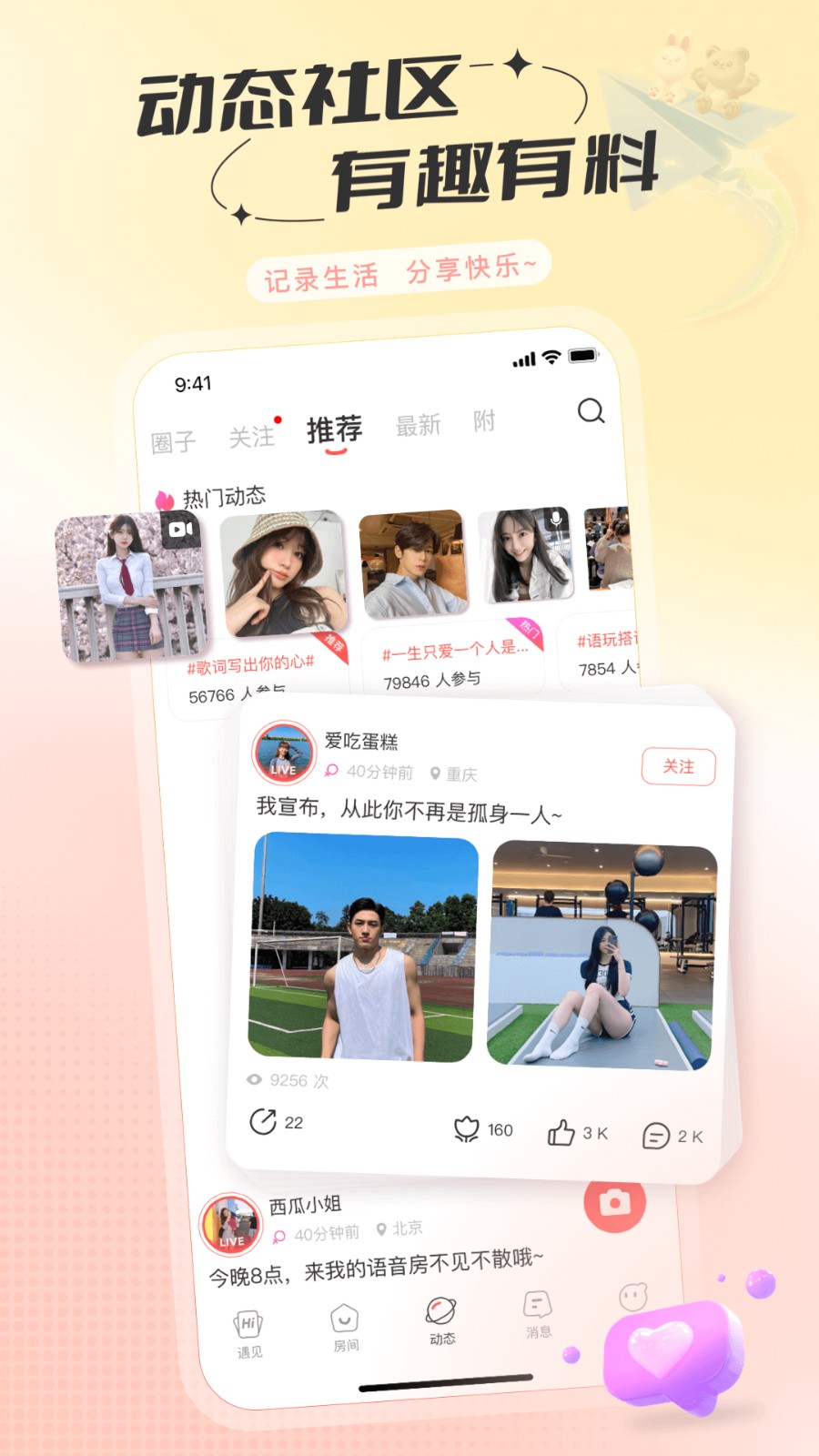 語玩聊天交友軟件1