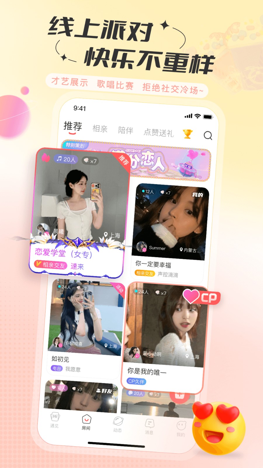 語玩聊天交友軟件2