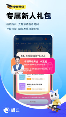 研途考研官方版1