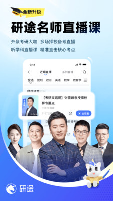 研途考研官方版2