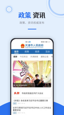 天津政務(wù)一網(wǎng)通(津心辦)1