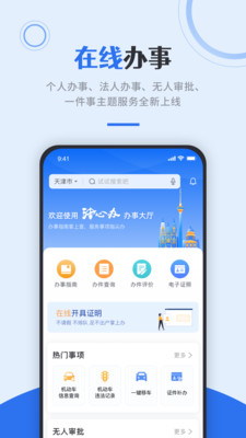 天津政務(wù)一網(wǎng)通(津心辦)0