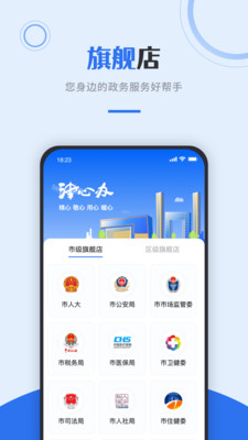 天津政務(wù)一網(wǎng)通(津心辦)2