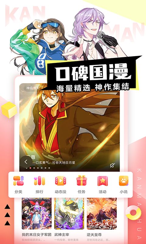 愛漫畫手機(jī)版1
