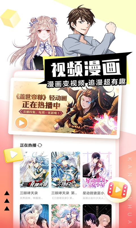 愛漫畫手機(jī)版2
