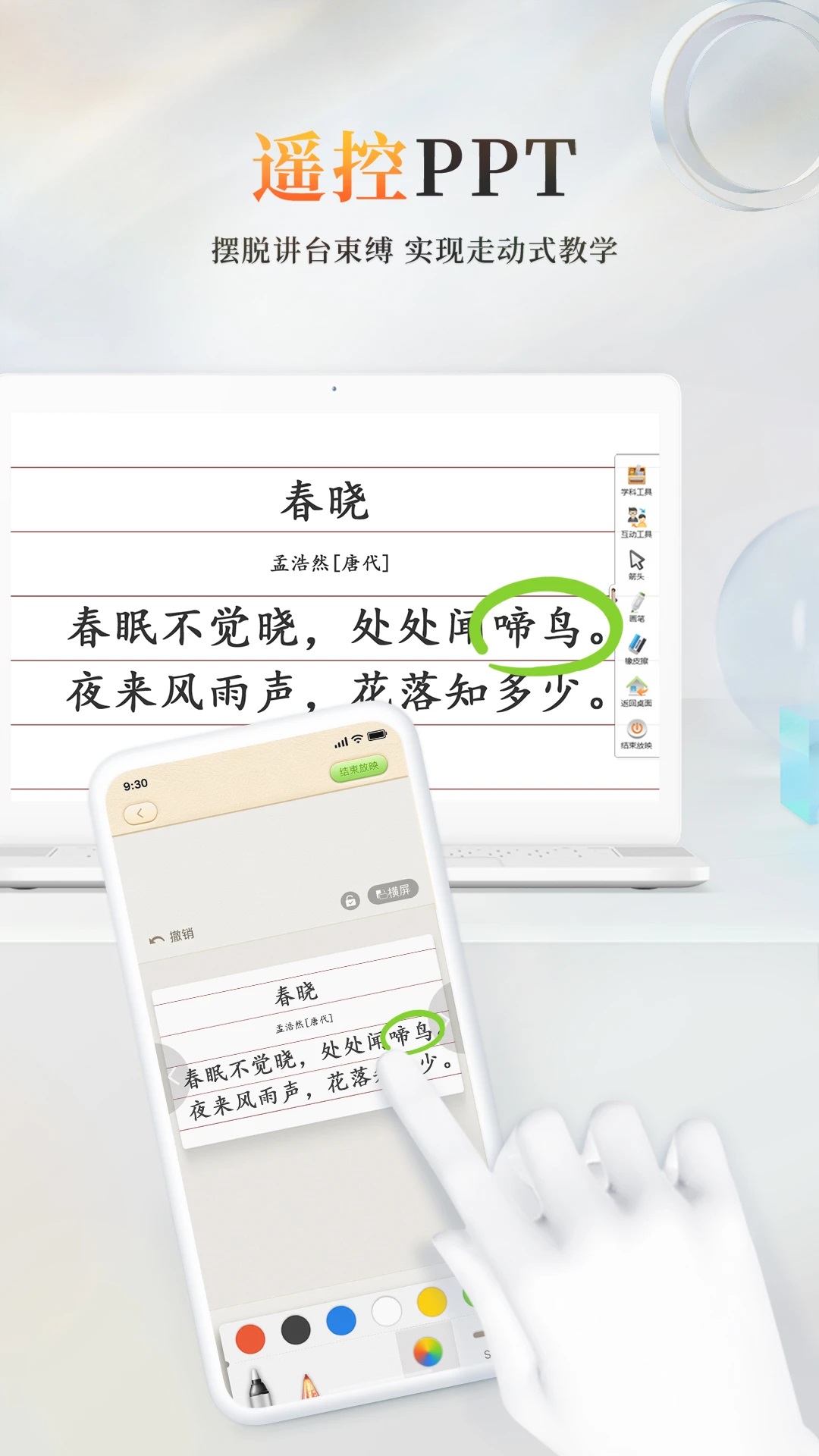 101教育ppt手機(jī)版1