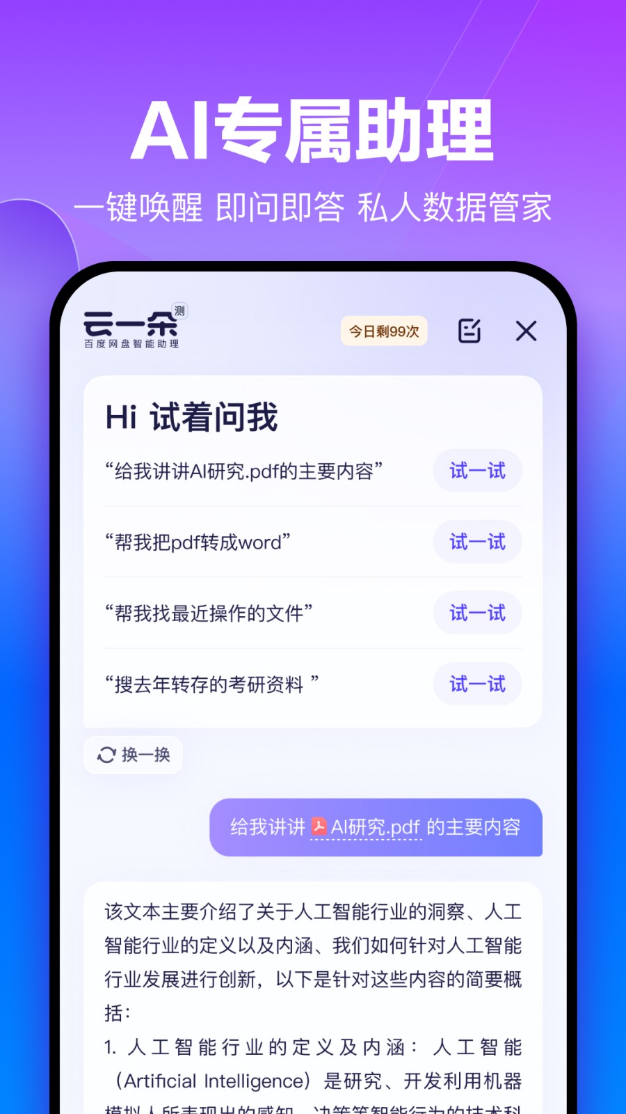 百度網盤電視版最新版2