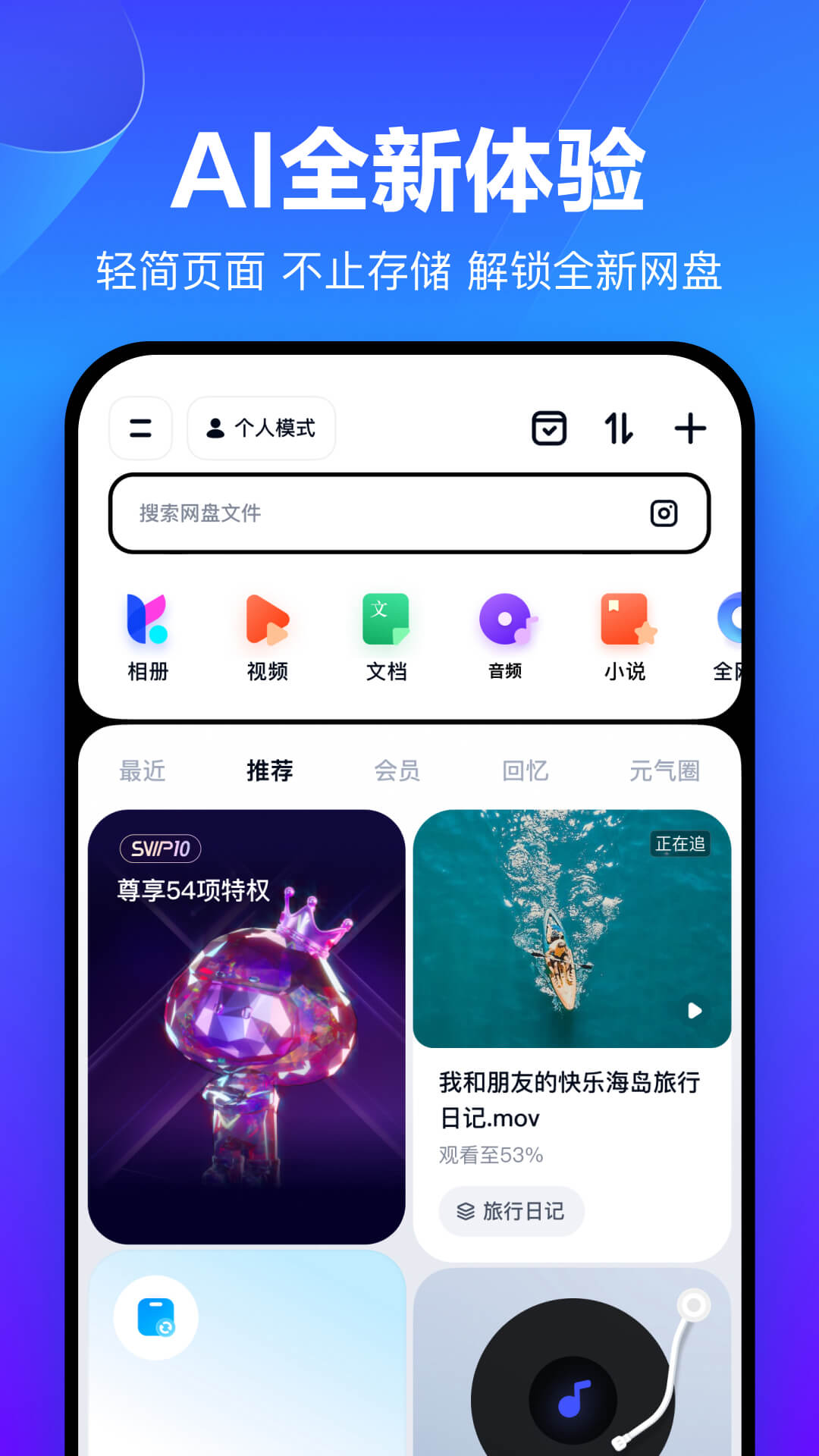 百度網盤電視版最新版1