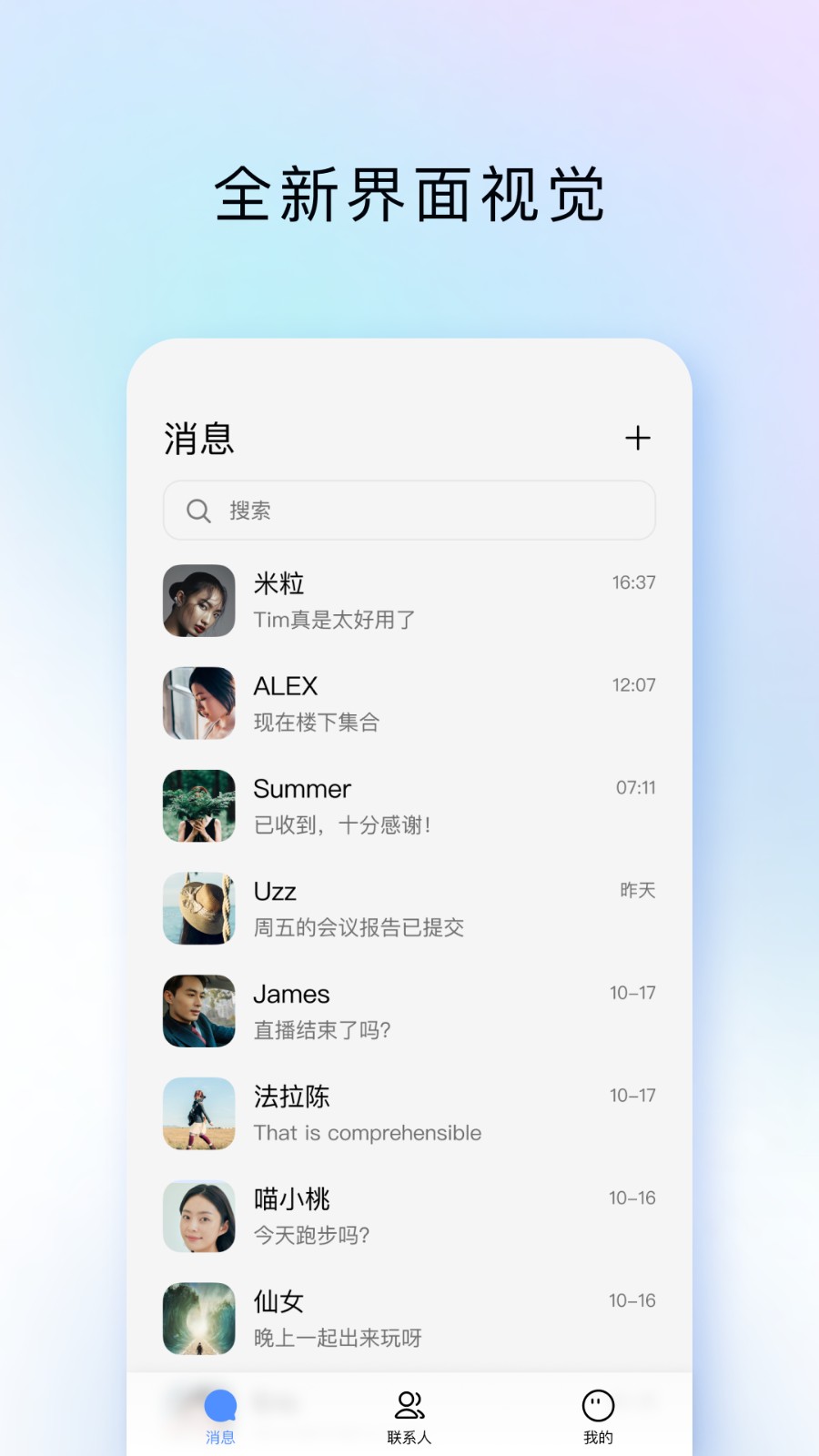 騰訊tim最新版2