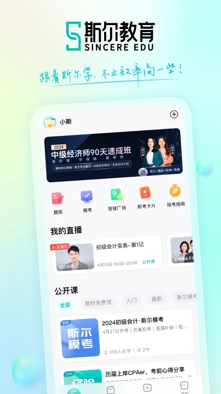 斯爾教育官方版0