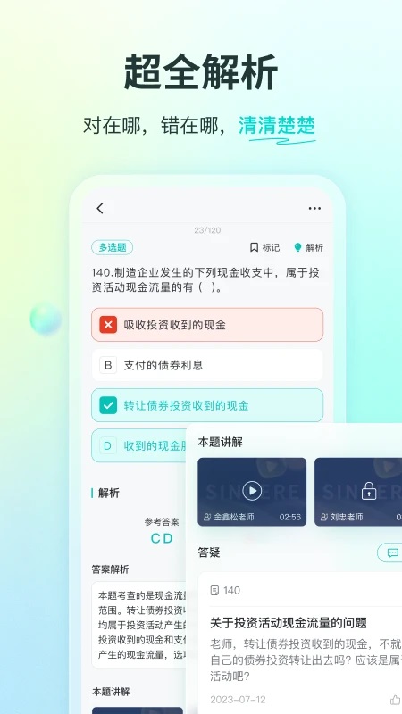 斯爾教育官方版1