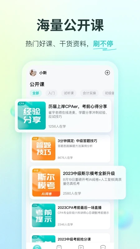 斯爾教育官方版2