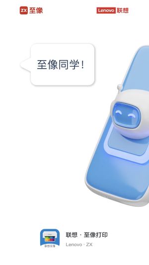 聯想至像打印機手機版2