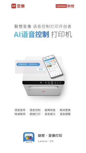 聯想至像打印機手機版1