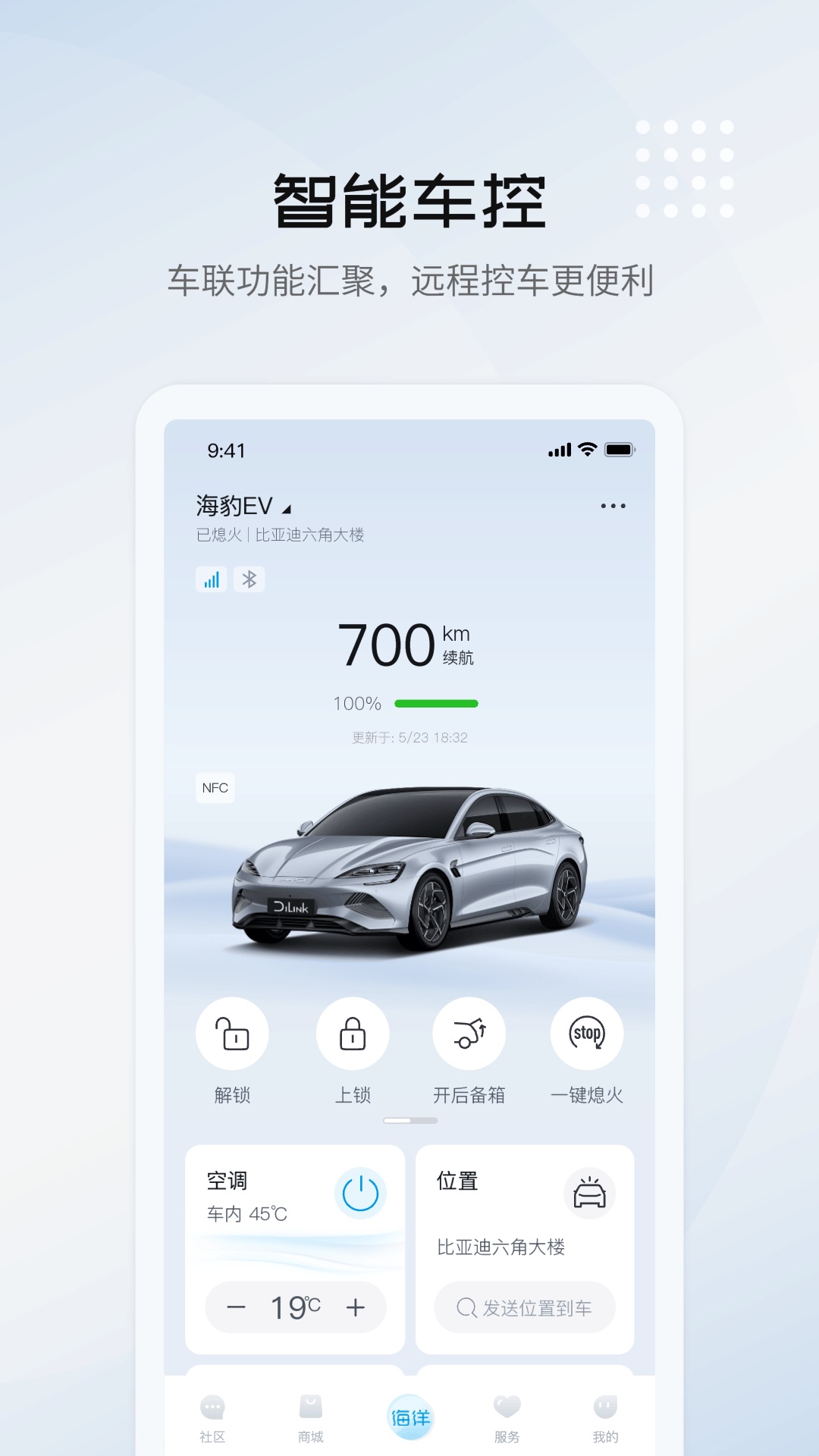 比亞迪海洋官方版2