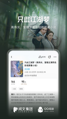 qq閱讀app2
