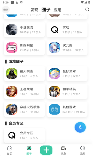 趣玩社區3