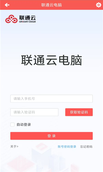 聯通云電腦1
