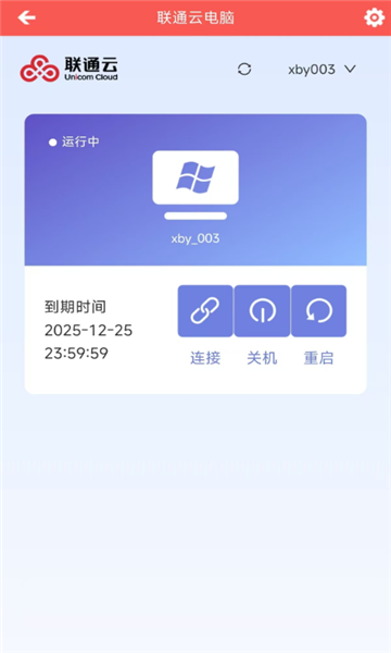 聯通云電腦2