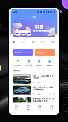 駕照模擬考試3