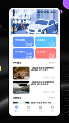 駕照模擬考試4