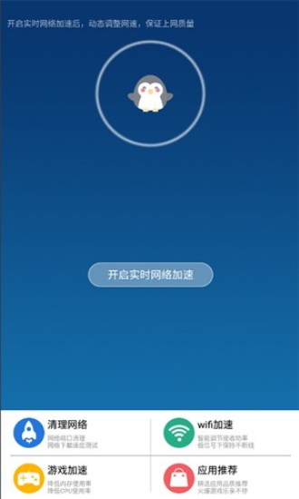 企鵝助手2