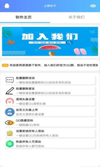企鵝助手4