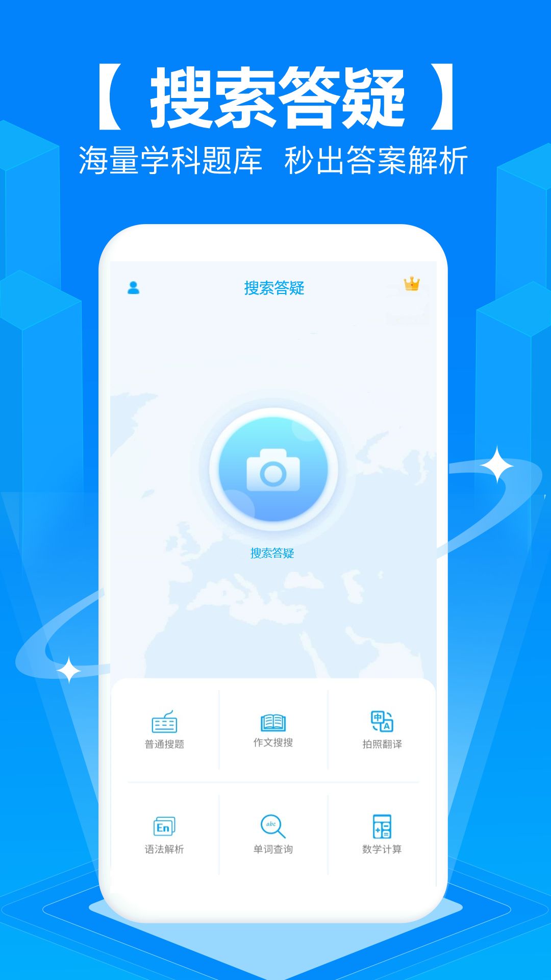 拍照搜題app手機版免費0