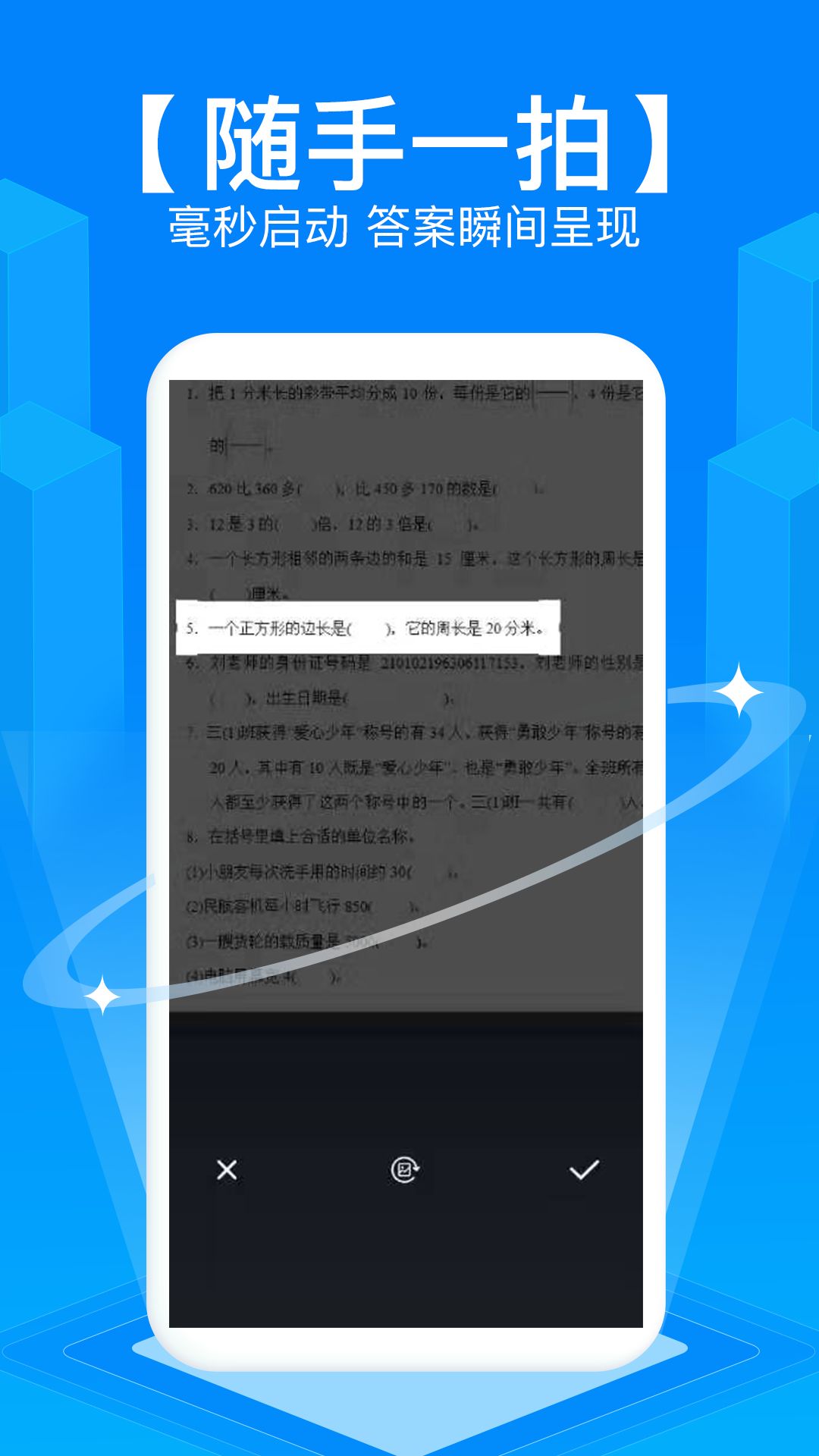 拍照搜題app手機版免費1