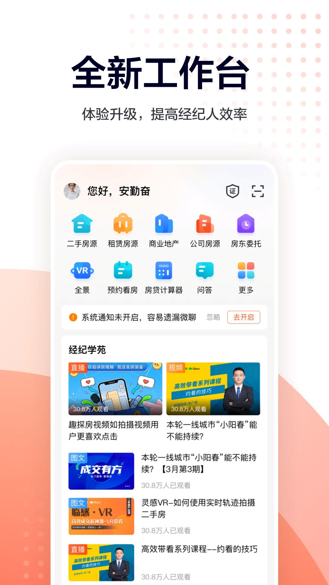 移動經紀人登錄官方版0