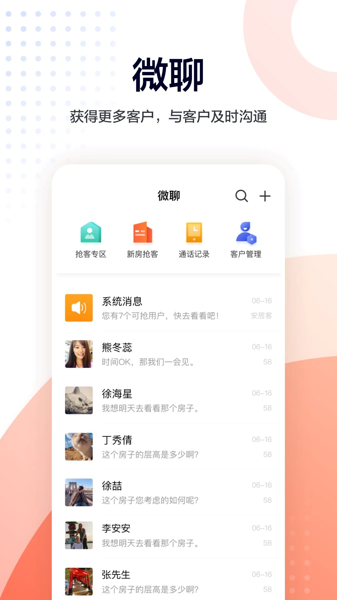 移動經紀人登錄官方版2