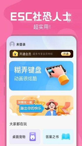 esc社恐逃跑神器免費版2