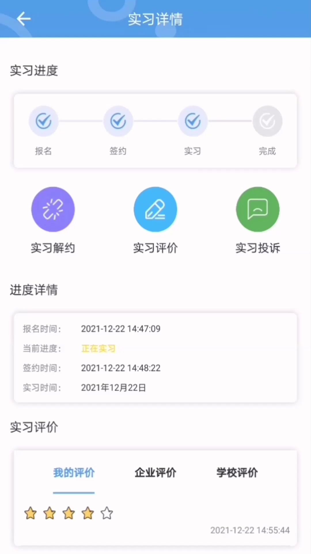 職校家園最新版0