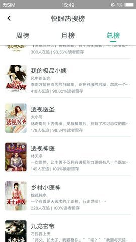 快眼看書迷2
