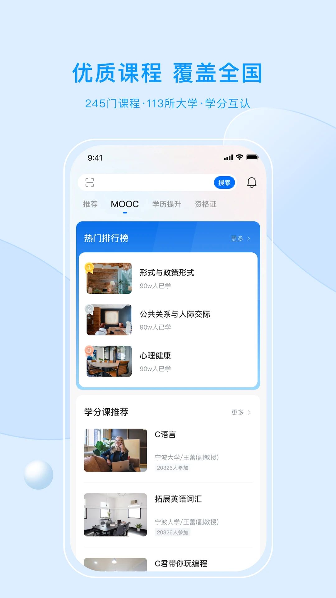 優(yōu)課聯(lián)盟官方版(優(yōu)課uooc)1