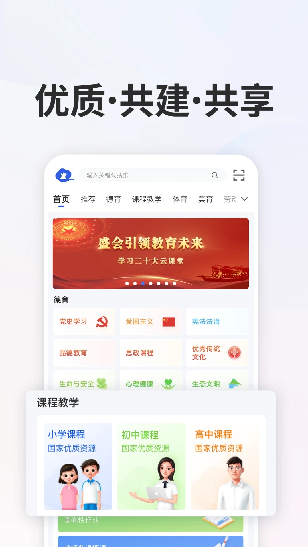 智慧中小學APP0